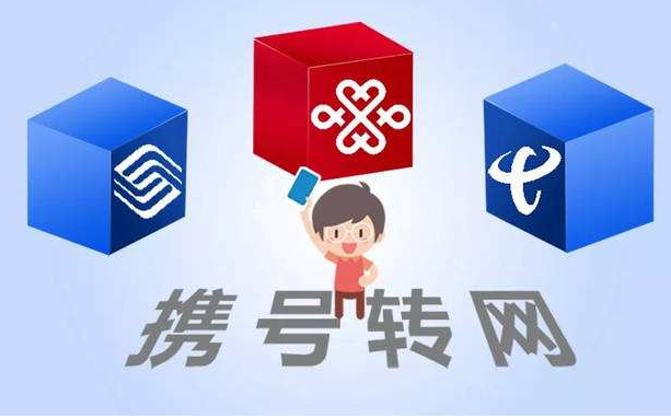 攜號轉(zhuǎn)網(wǎng)11月底實(shí)施，你想好轉(zhuǎn)哪家運(yùn)營商沒？