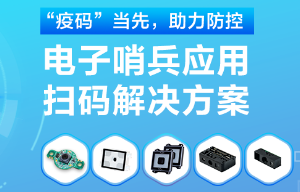 揭秘！電子哨兵的幕后新大陸“掃碼大師”