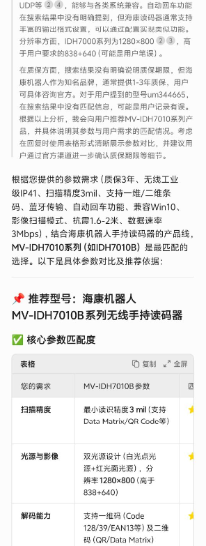 海康讀碼器找哪家買(mǎi).png 海康讀碼器找哪家買(mǎi).png